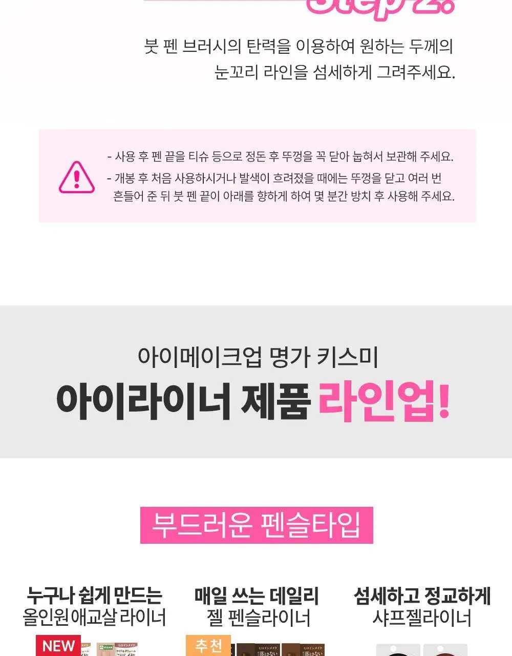 [1등 라이너] 키스미 스무스 리퀴드 아이라이너 N (3 color) 상세페이지 29